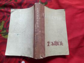 东周列国故事新编（上）