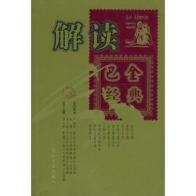 解读巴金经典