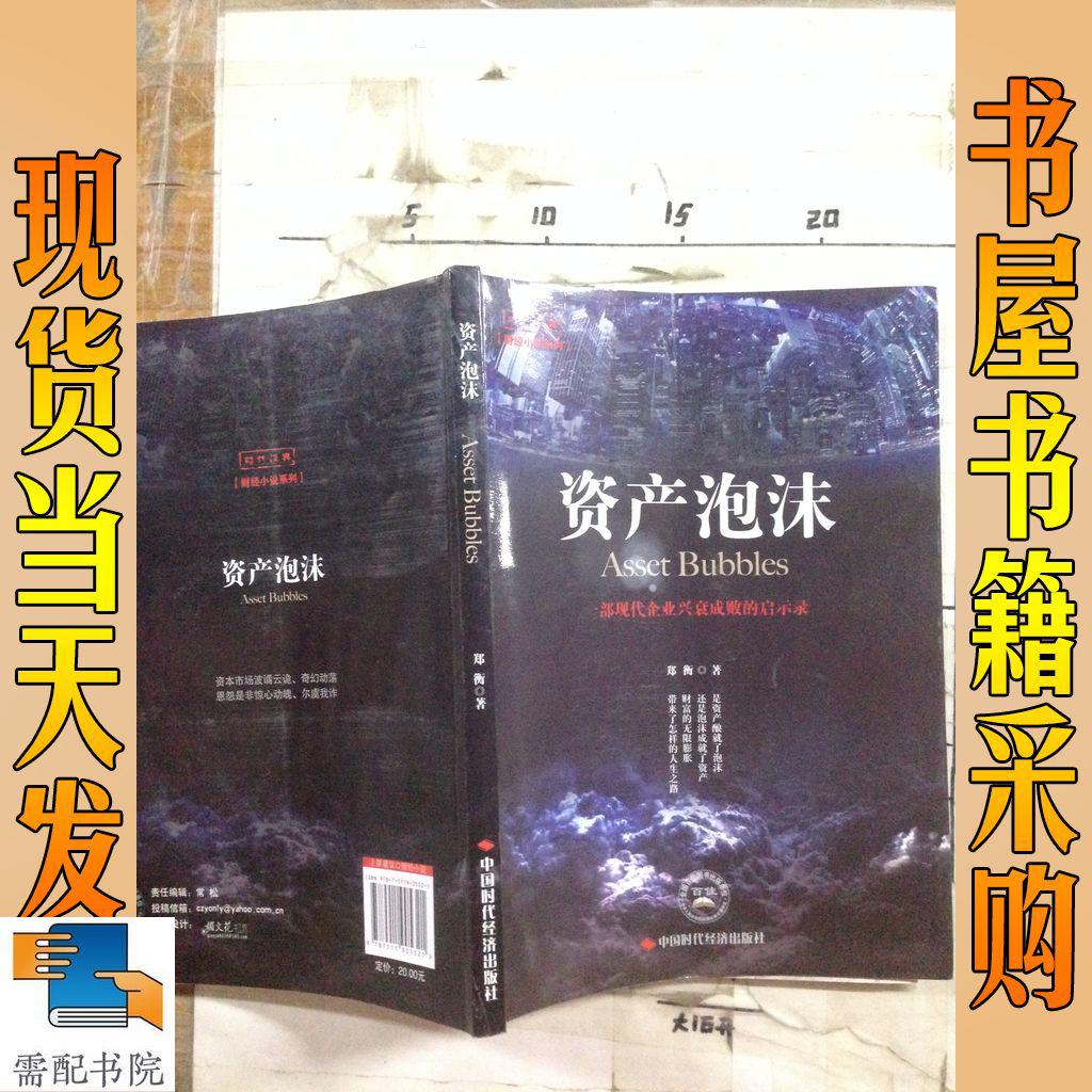 資產泡沫