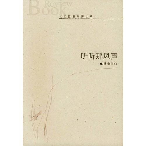 聽聽那風聲