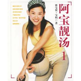 阿宝靓汤1