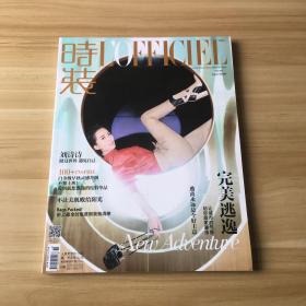 时装 2017年8月刊  总第407期