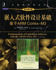 嵌入式软件设计基础——基于ARM Cortex-M3（原书第2版）