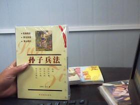 孙子兵法