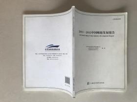 2011-2012中国邮轮发展报告