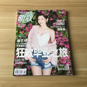 昕薇  2017年8月号