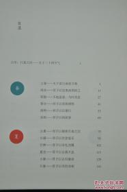 《时间之书：余世存说二十四节气》由中国友谊出版社2017年1月出版，16K露脊锁线平装，四色印刷；孔网特邀作者余世存签名