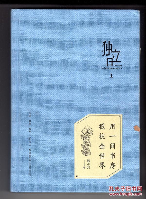 独立日：用一间书房抵抗全世界