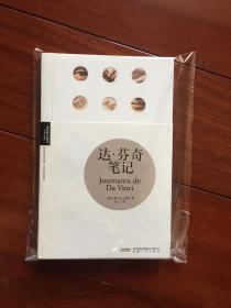 达·芬奇笔记