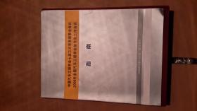 中国汽车工程学会七届三次常务理事会会议2008全国汽车工程学会秘书长工作会议浙江温岭