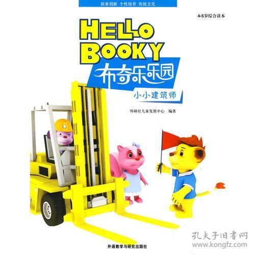 益智游戏书 布奇乐园 4～5岁版