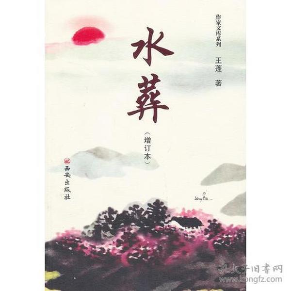 作家文库系列：水葬