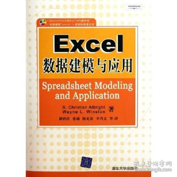 Excel数据建模与应用