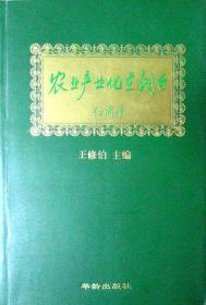 农业产业化在烟台（1999年一版一印，自藏十品）