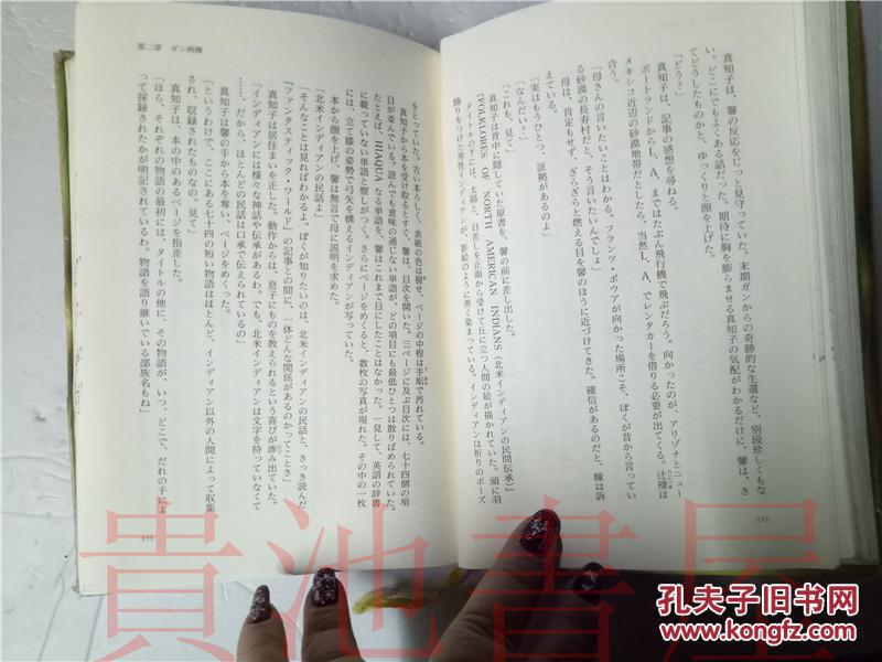 原版日本日文 ループ  鈴木光司  角川書店平成10年