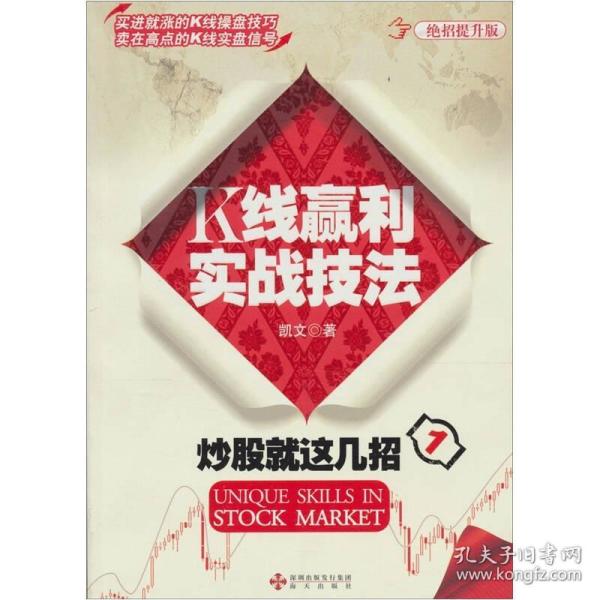 炒股就这几招1：K线赢利实战技法