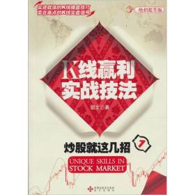 炒股就这几招1：K线赢利实战技法