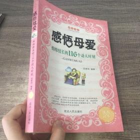 感悟母爱绵绵情长的116个动人时刻