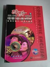 电影英语DVD 三剑客 魂断蓝桥