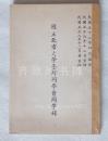 国立北京大学台湾同学会同学录（1969年）