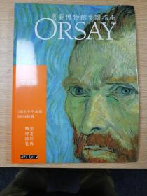 ORSAY奥赛博物馆参观指南（中文版）：3个完整平面图，300幅插图
雕塑 绘画 摄影 装饰