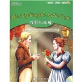 读故事·学英语·演戏剧（3级）：夜莺与玫瑰