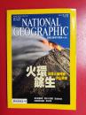 NATIONAL GEOGRAPHIC 美国国家地理  中文版 2008年1月