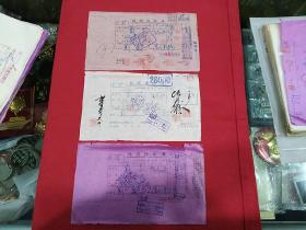 民国36年  西北农校劉恭  汇款单三张