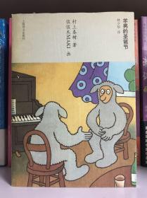 羊男的圣诞节