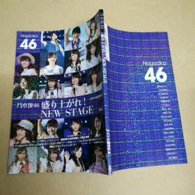 乃木坂46 new stage 新阶段