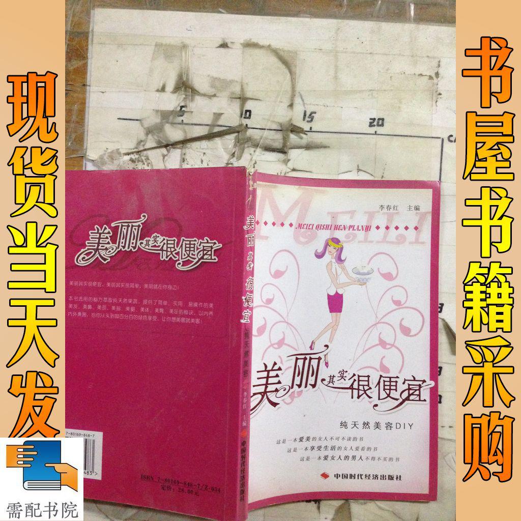 美麗其實很便宜