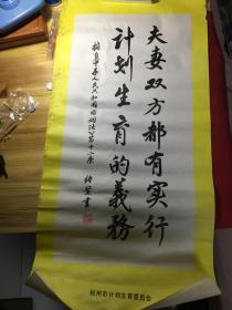 浙江省卫生厅前副厅长 王绪鳌书法《杭州市计划生育委员会》