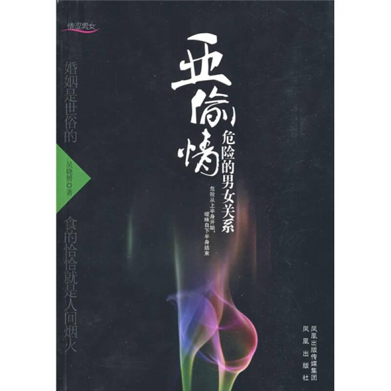 亞偷情