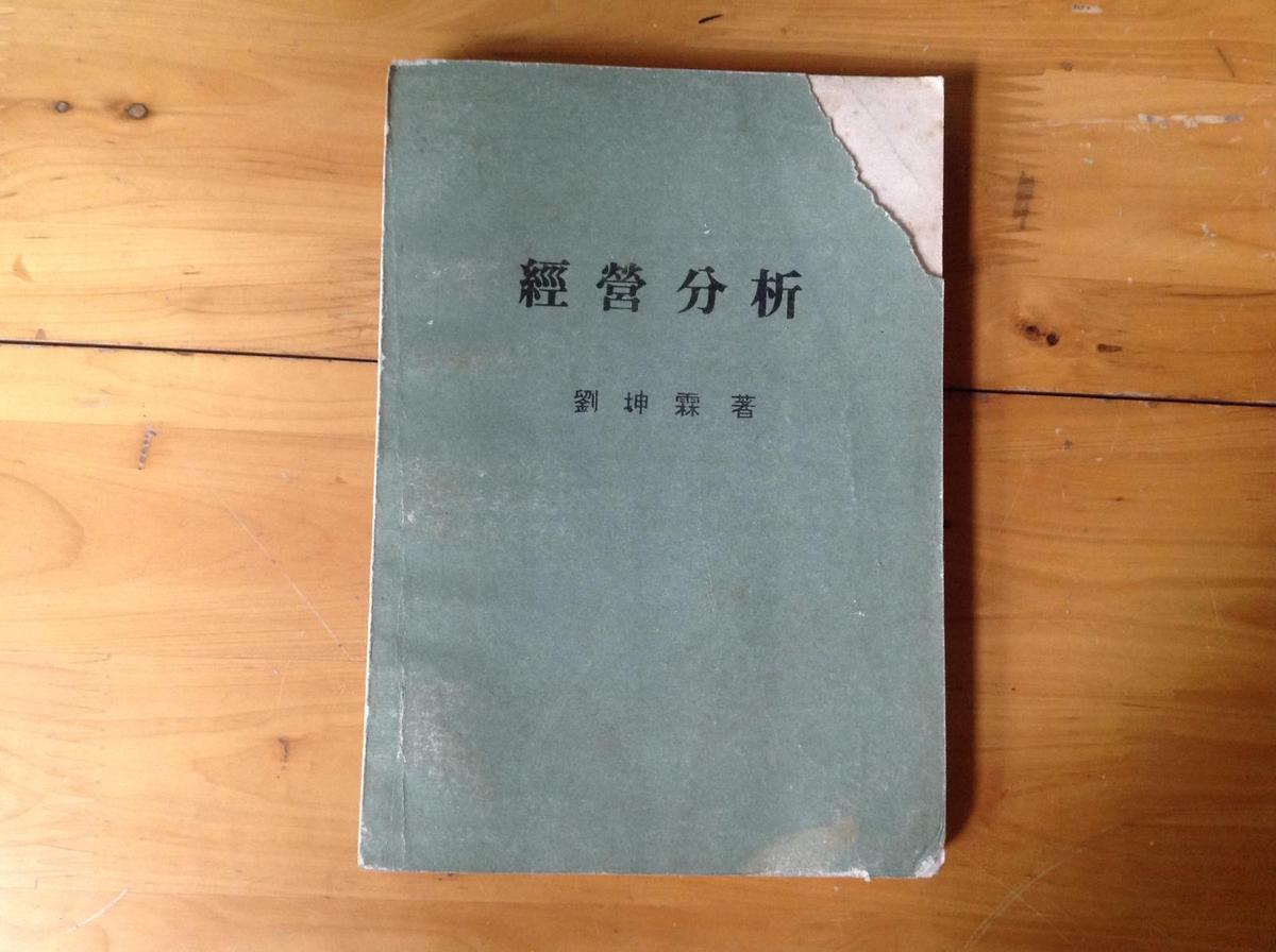 經(jīng)營分析
