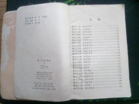 （刘兰芳评书）岳飞传上下册  （插图本，1981.9一版一印，749页，当年。著名评书表演艺术家播讲长篇评书《岳飞传》，轰动全国，影响海外）