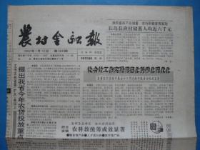 《农村金融报》1992年1月10日。哈尔滨市工行正式开办民间私人接收台湾业务