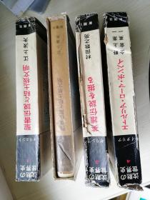 沈黙の世界史1/2/3/4册四本合售 考古学発掘発見シリ 一ズ   日本日文原版书