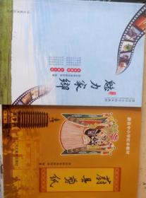 蔚县中小学校本教材：魅力家乡 蔚县教育局教研室著