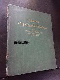 《戴维斯藏中国瓷器图录》  Collection of Old Chinese Porcelains by George R. Davies   1913年 彩色图版