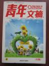 青年文摘 红版