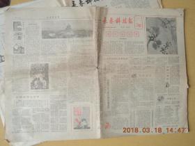 长春科技报1981.1.1共四版