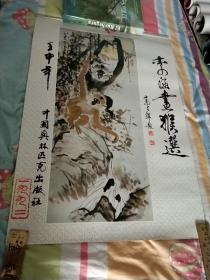 1992年。李涵画猴选挂历，13张全。