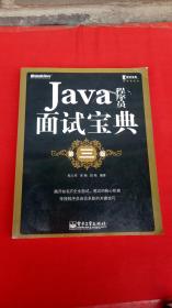 Java程序员 面试宝典 第三版