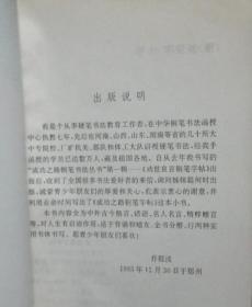 妙语箴言钢笔字贴  乔筱波 书 庞中华题 河南美书出版社  正版现货嘉定