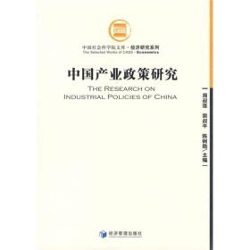 中国产业政策研究