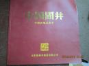 中国国井 中国高端芝麻香品鉴手册