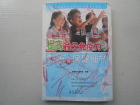 提高孩子免疫力的195种保健细节