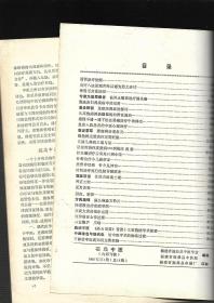 福鼎中医 （1987年第一期）纪念创刊十周年（1977--1987）迎接省中医内科学术会议在我县召开