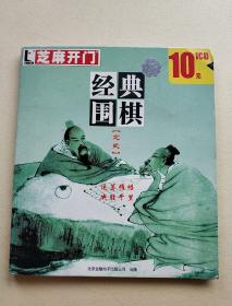 经典围棋（DVD）