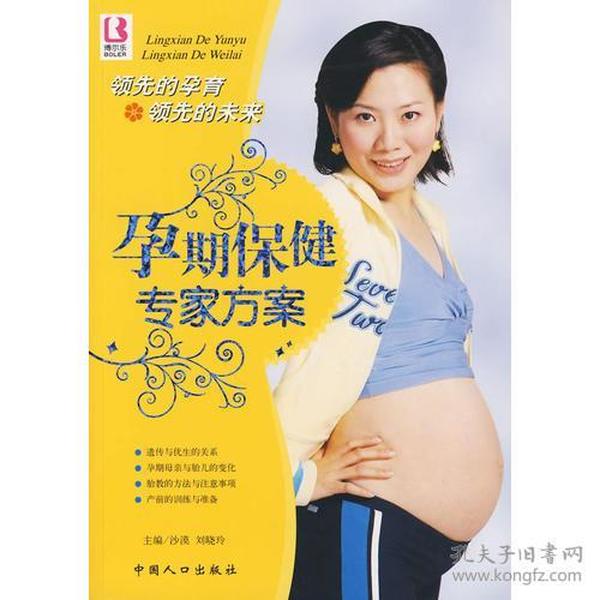 孕妇保健专家方案